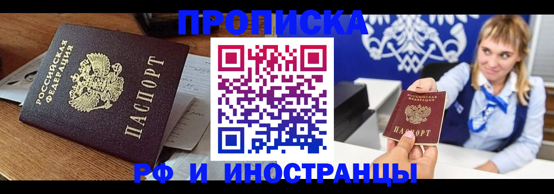 прописка от собственника в Светогорске